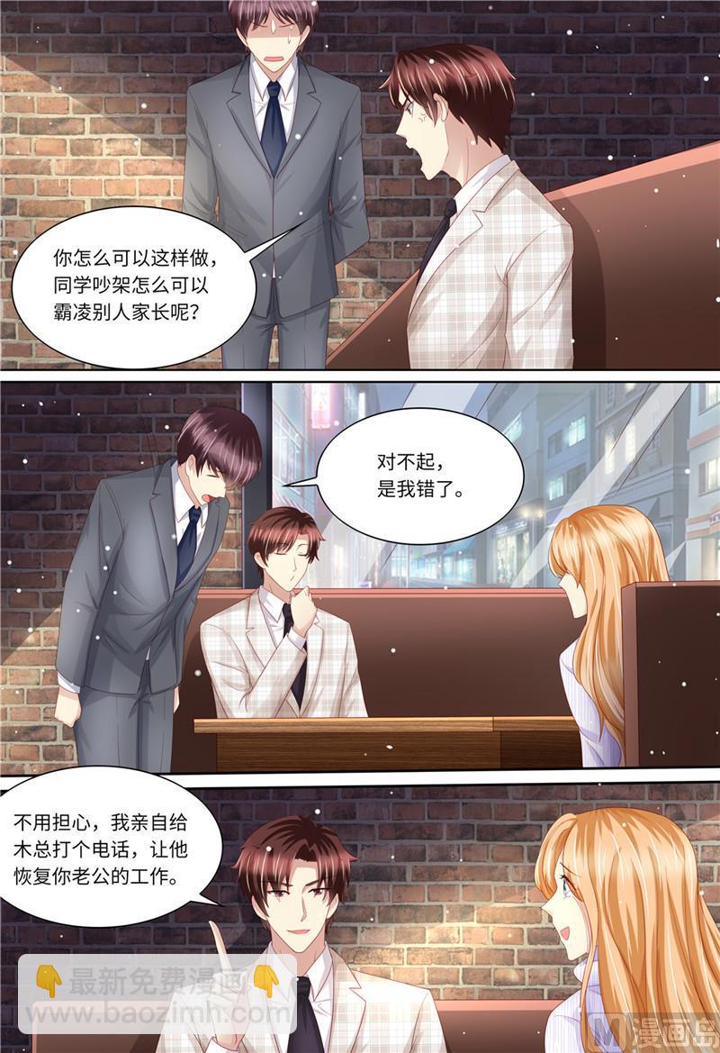 🍣天价宠妻 总裁夫人休想逃 第199话 蓝色妖姬 第6页