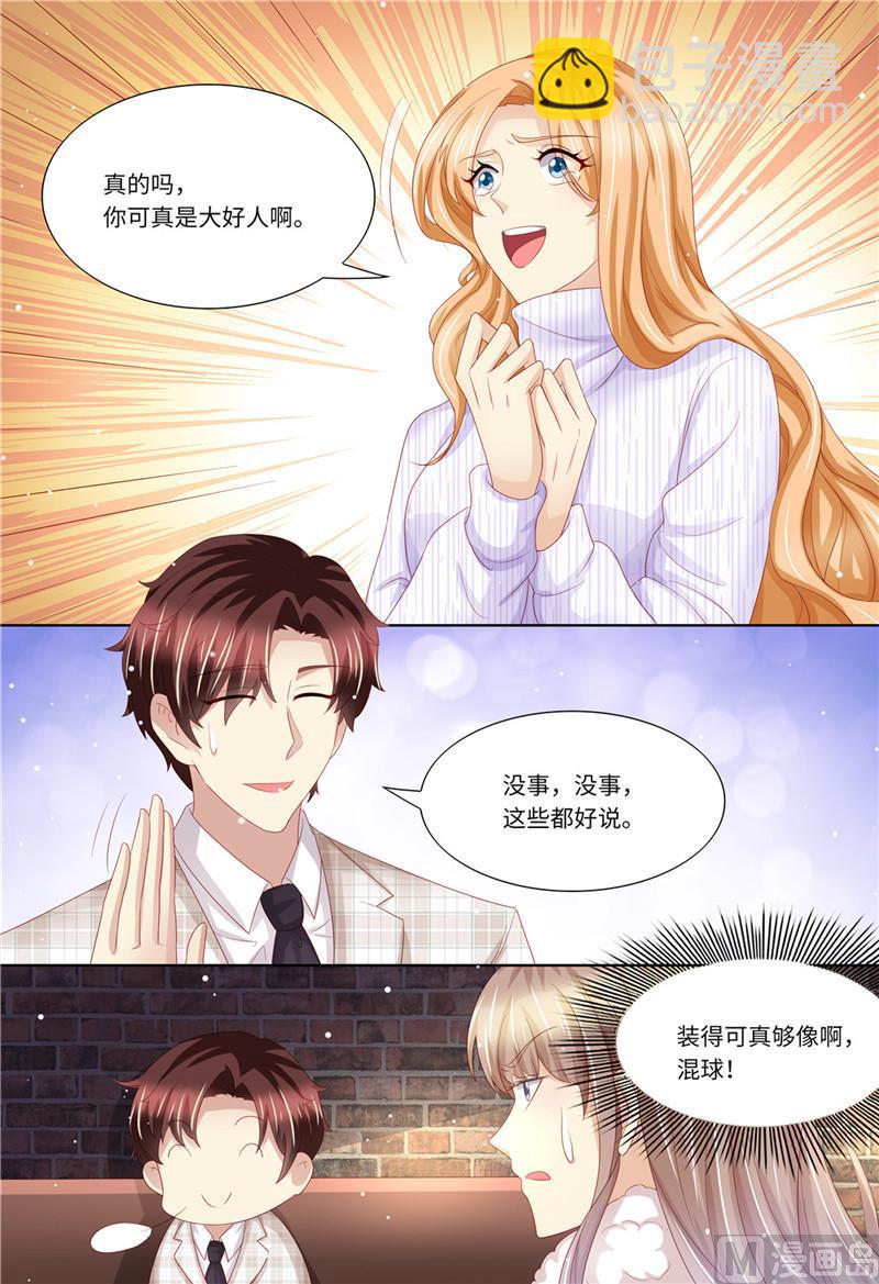 🍣天价宠妻 总裁夫人休想逃 第199话 蓝色妖姬 第7页