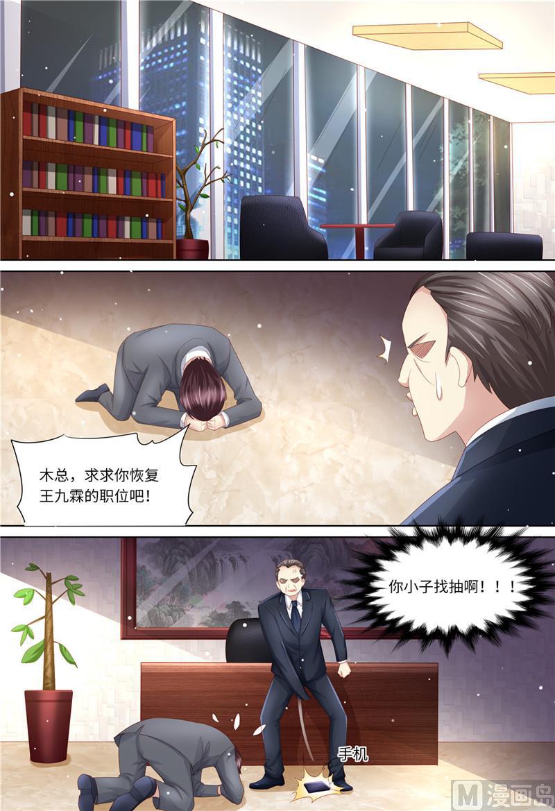 🍣天价宠妻 总裁夫人休想逃 第199话 蓝色妖姬 第8页