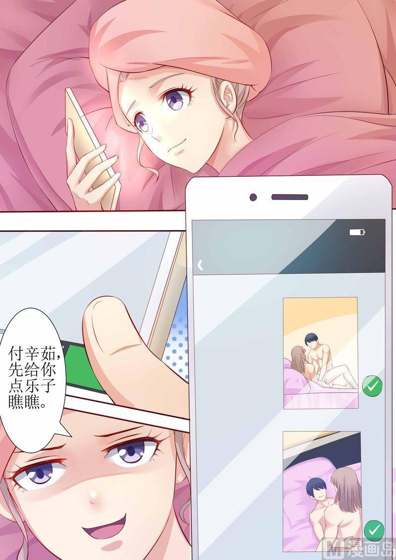 🍣天价宠妻 总裁夫人休想逃 第21话 逮个正着 第1页