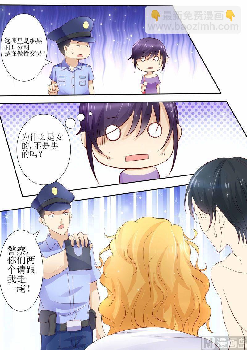 🍣天价宠妻 总裁夫人休想逃 第21话 逮个正着 第12页