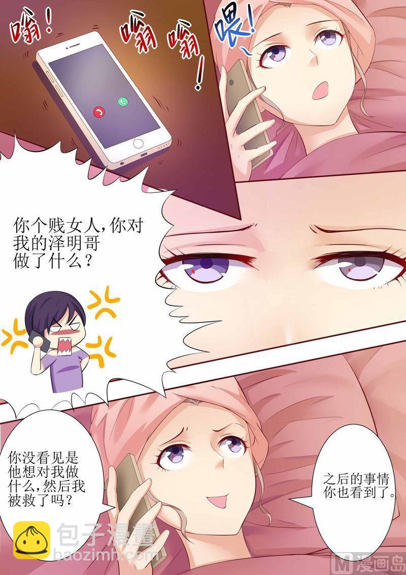 🍣天价宠妻 总裁夫人休想逃 第21话 逮个正着 第2页