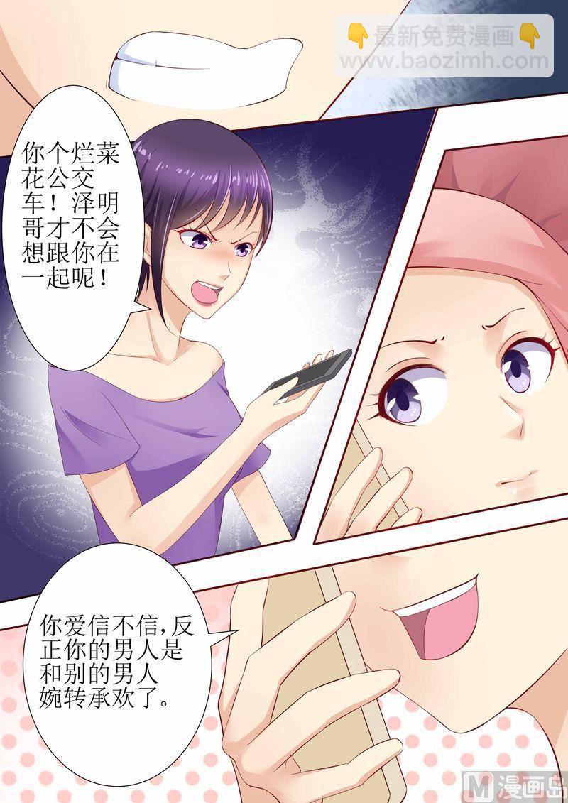 🍣天价宠妻 总裁夫人休想逃 第21话 逮个正着 第3页