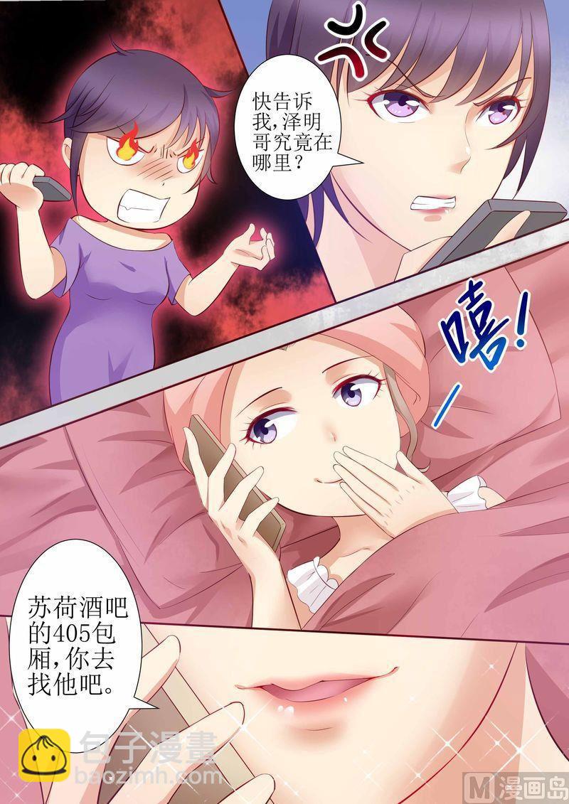 🍣天价宠妻 总裁夫人休想逃 第21话 逮个正着 第4页