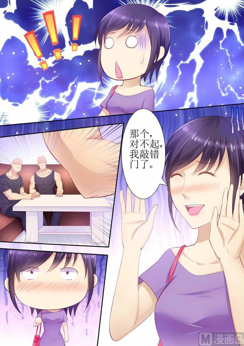 🍣天价宠妻 总裁夫人休想逃 第21话 逮个正着 第7页