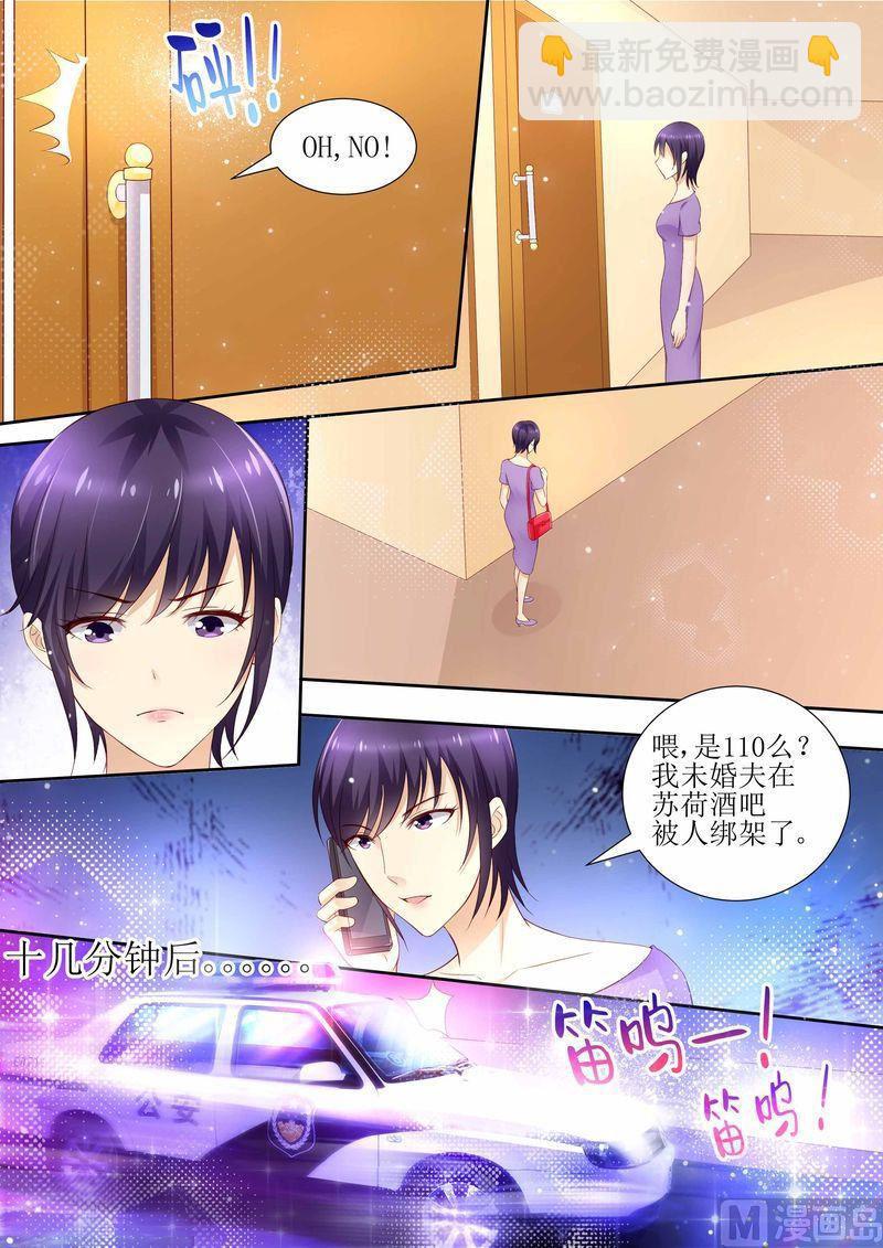 🍣天价宠妻 总裁夫人休想逃 第21话 逮个正着 第8页