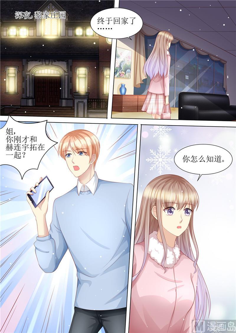 🍣天价宠妻 总裁夫人休想逃 第201话 又被绿了 第12页