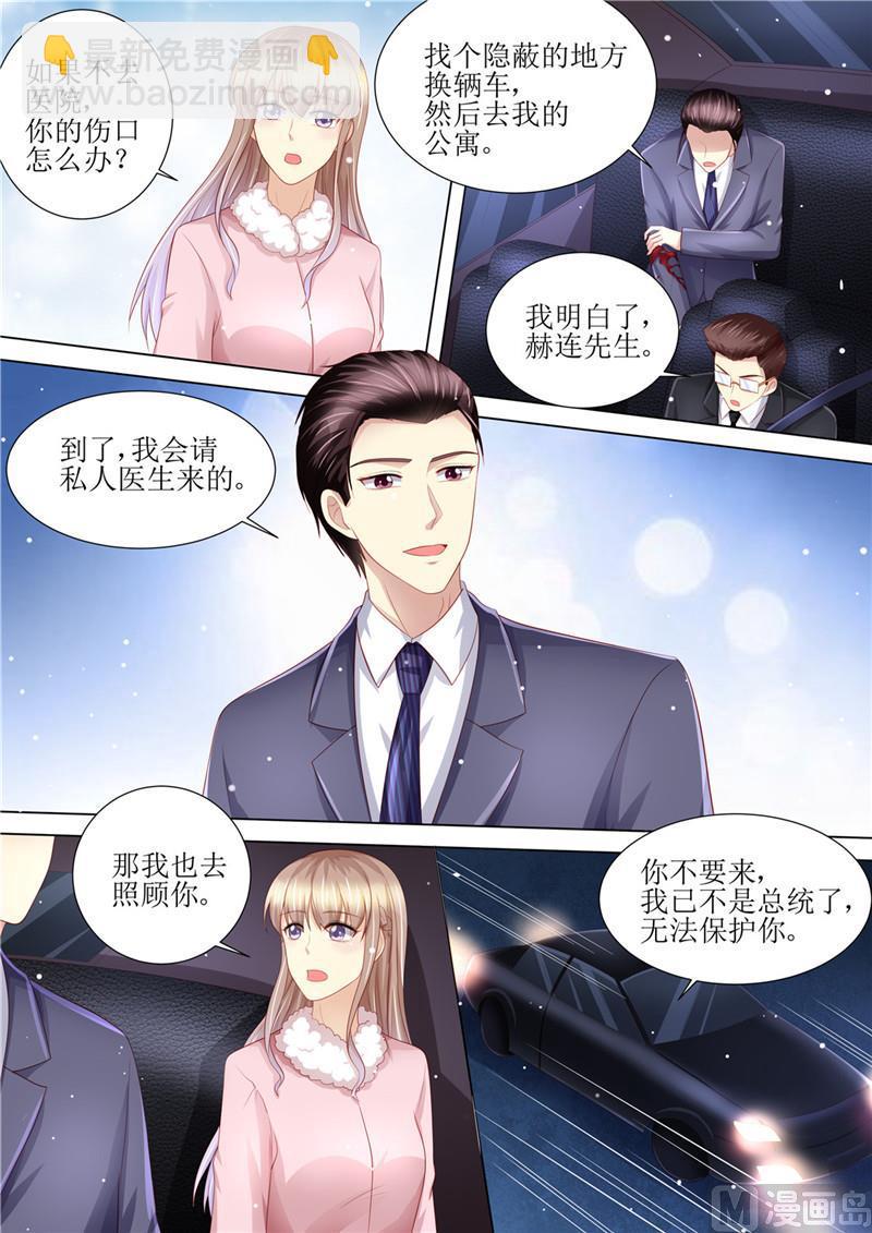🍣天价宠妻 总裁夫人休想逃 第201话 又被绿了 第3页