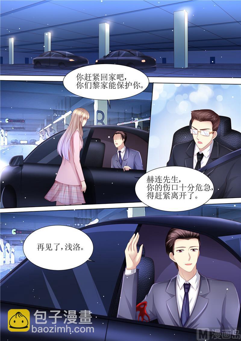 🍣天价宠妻 总裁夫人休想逃 第201话 又被绿了 第4页