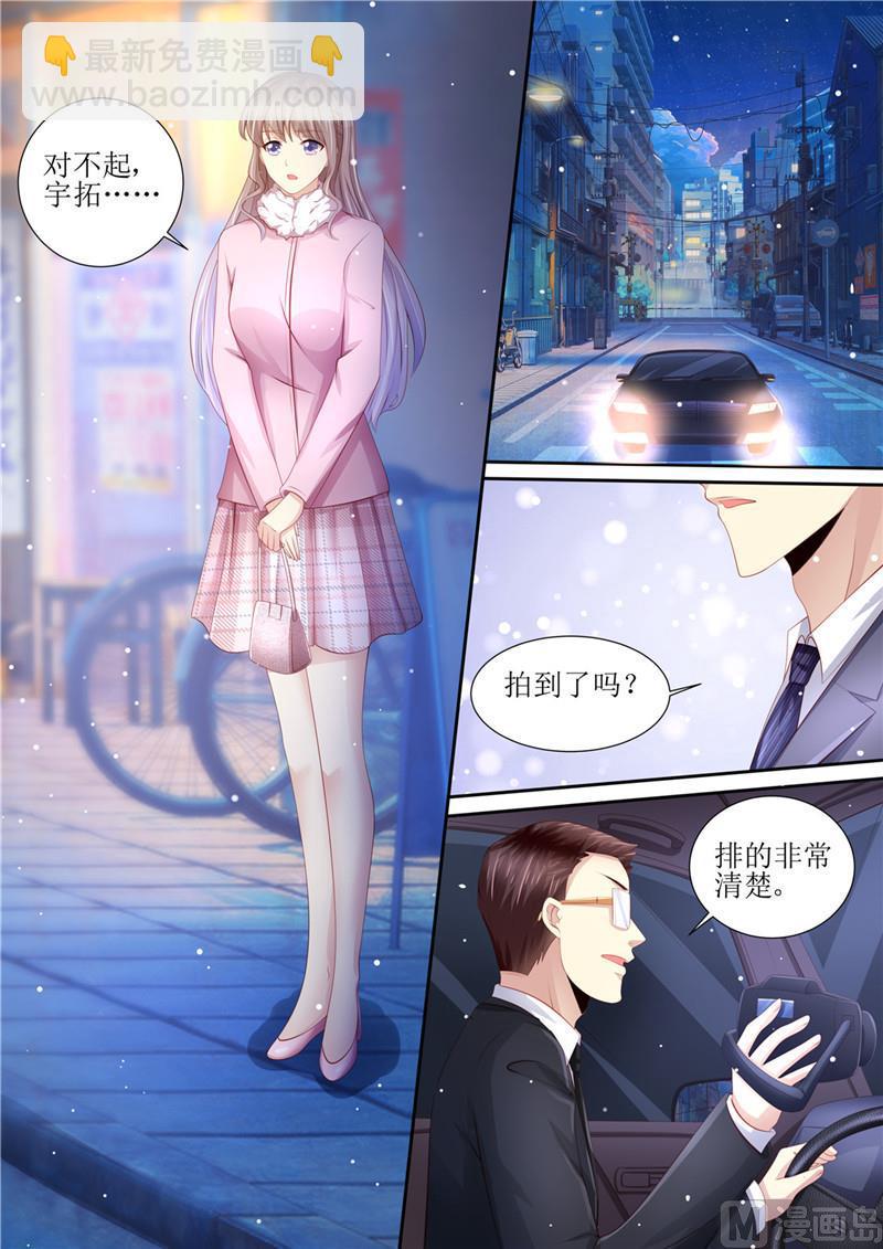 🍣天价宠妻 总裁夫人休想逃 第201话 又被绿了 第5页