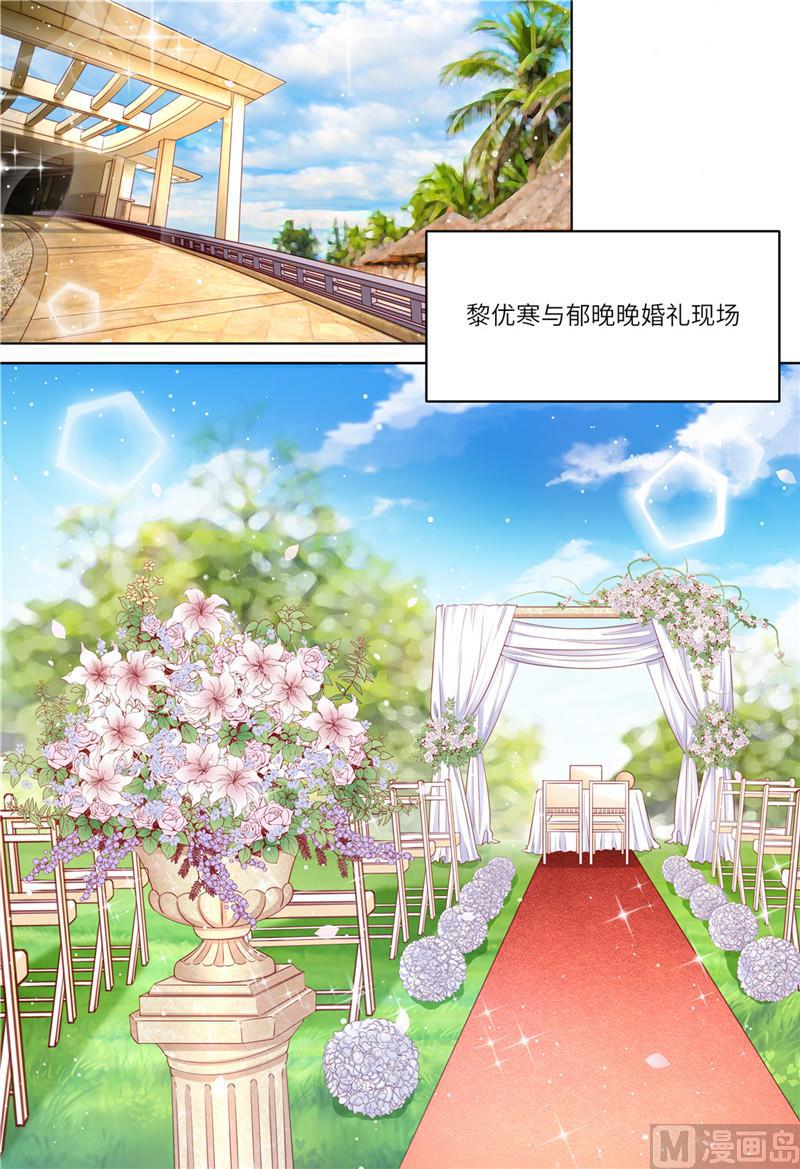 🍣天价宠妻 总裁夫人休想逃 第203话 闺蜜的幸福 第10页