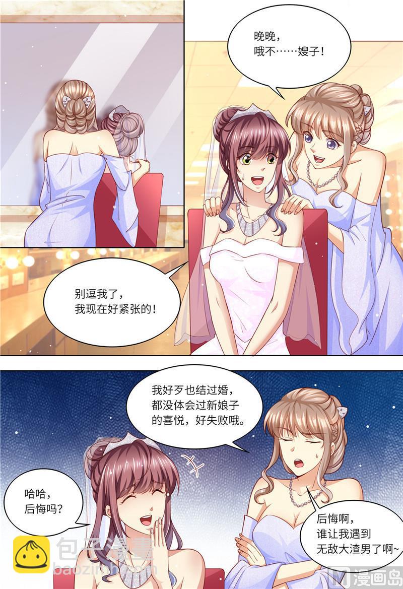 🍣天价宠妻 总裁夫人休想逃 第203话 闺蜜的幸福 第11页