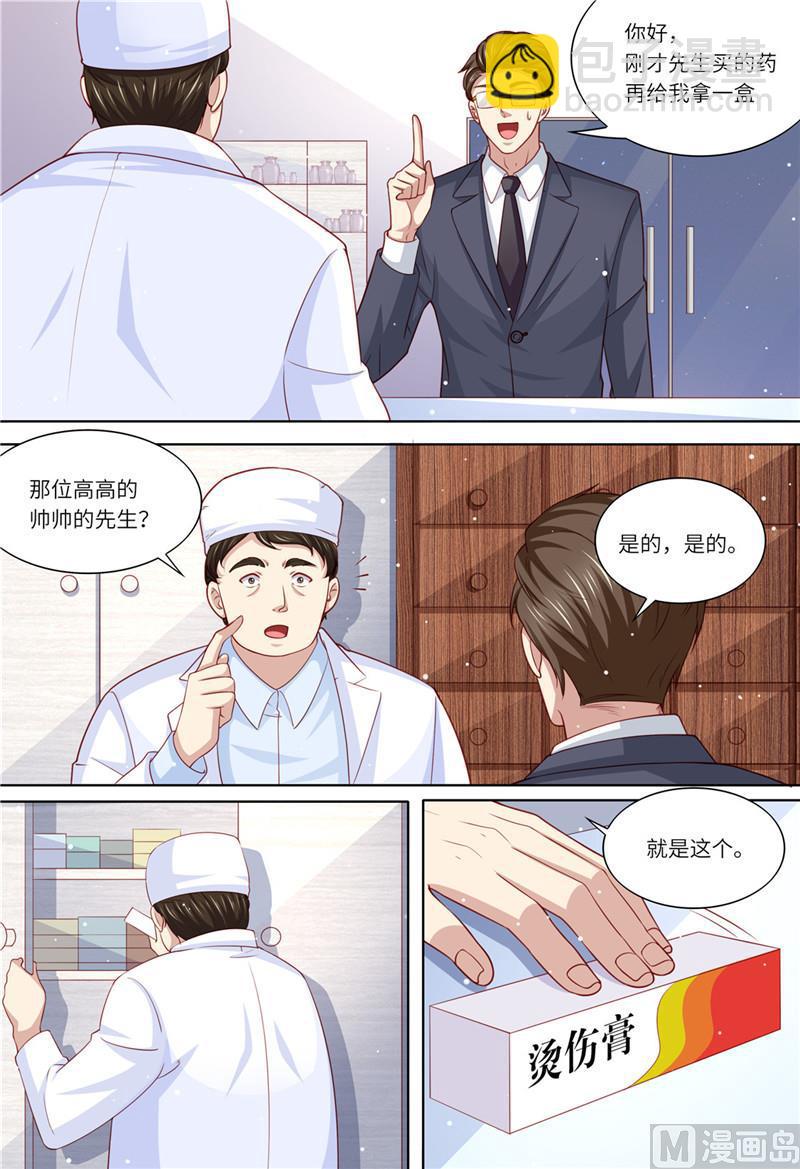 🍣天价宠妻 总裁夫人休想逃 第203话 闺蜜的幸福 第3页