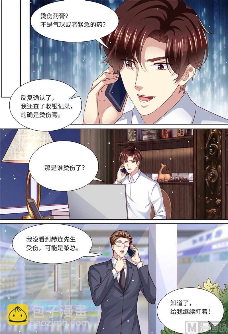 🍣天价宠妻 总裁夫人休想逃 第203话 闺蜜的幸福 第4页