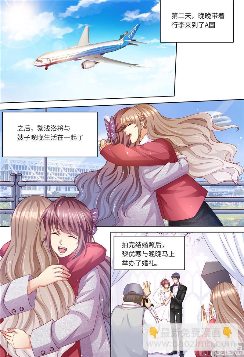 🍣天价宠妻 总裁夫人休想逃 第203话 闺蜜的幸福 第9页