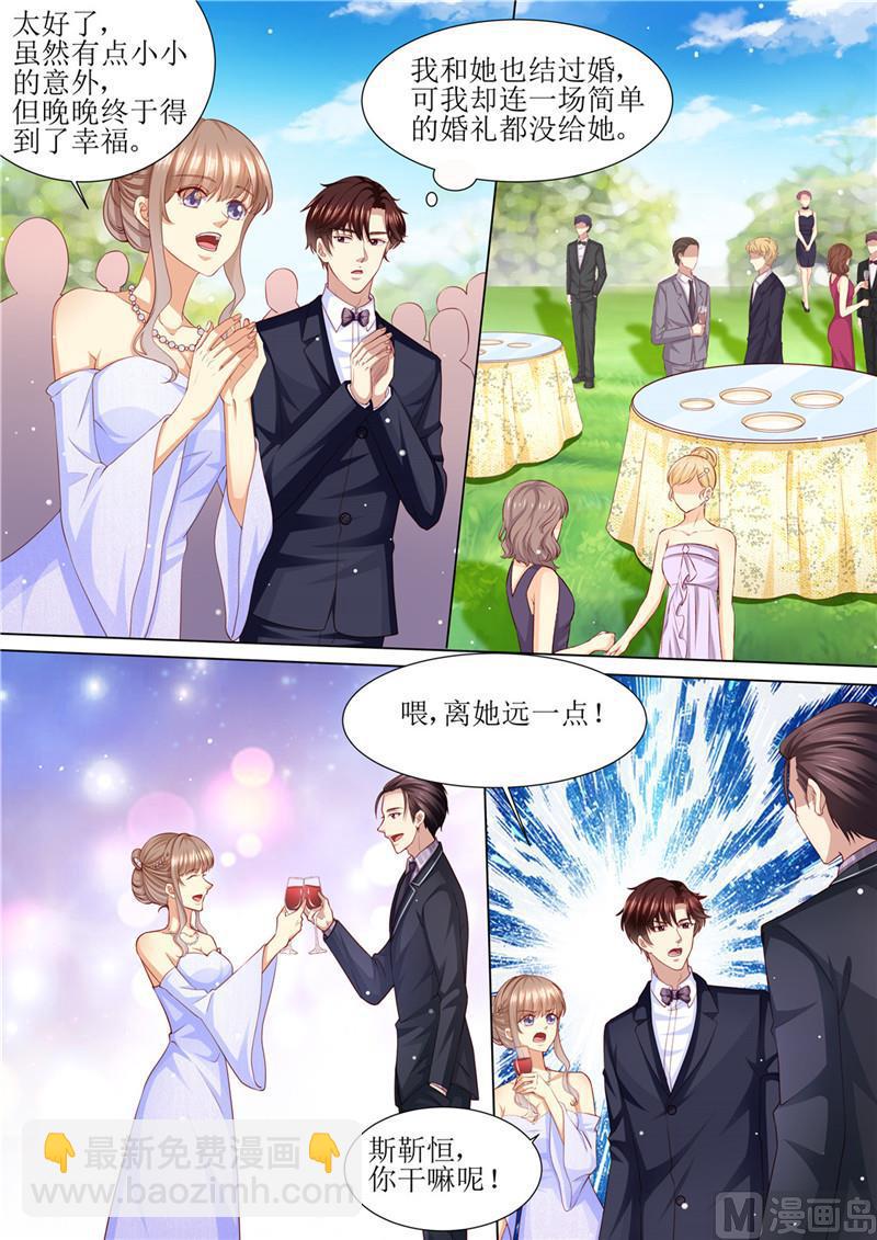 🍣天价宠妻 总裁夫人休想逃 第205话 醋意浓浓 第12页