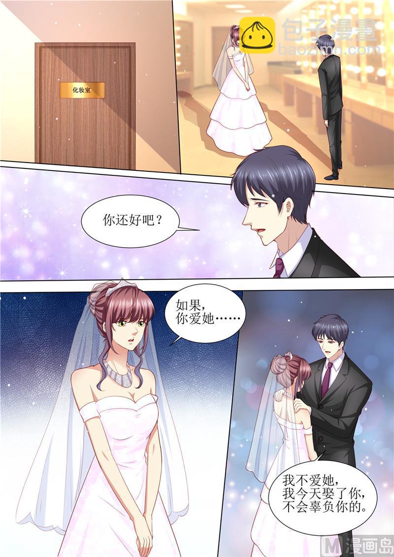 🍣天价宠妻 总裁夫人休想逃 第205话 醋意浓浓 第2页