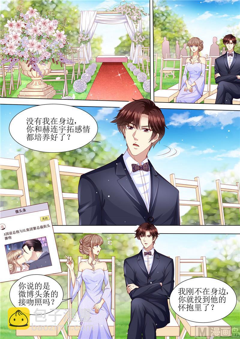 🍣天价宠妻 总裁夫人休想逃 第205话 醋意浓浓 第4页