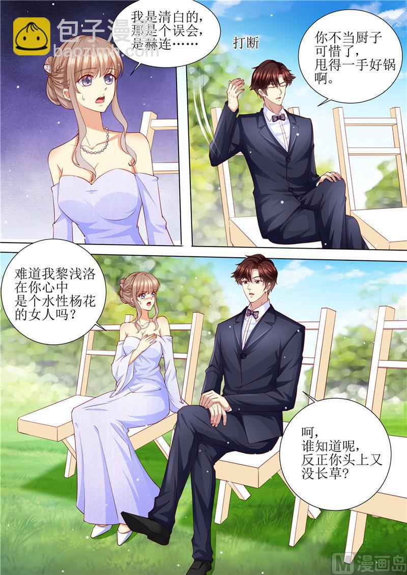 🍣天价宠妻 总裁夫人休想逃 第205话 醋意浓浓 第5页