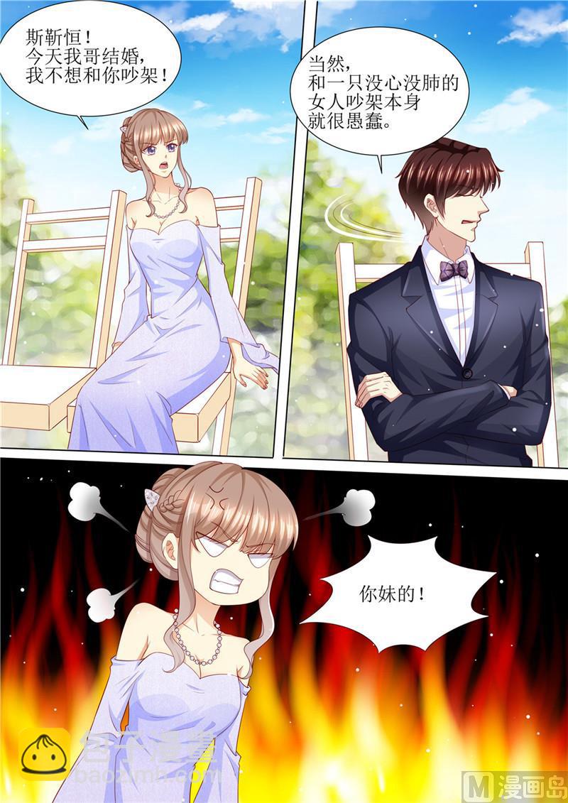 🍣天价宠妻 总裁夫人休想逃 第205话 醋意浓浓 第6页