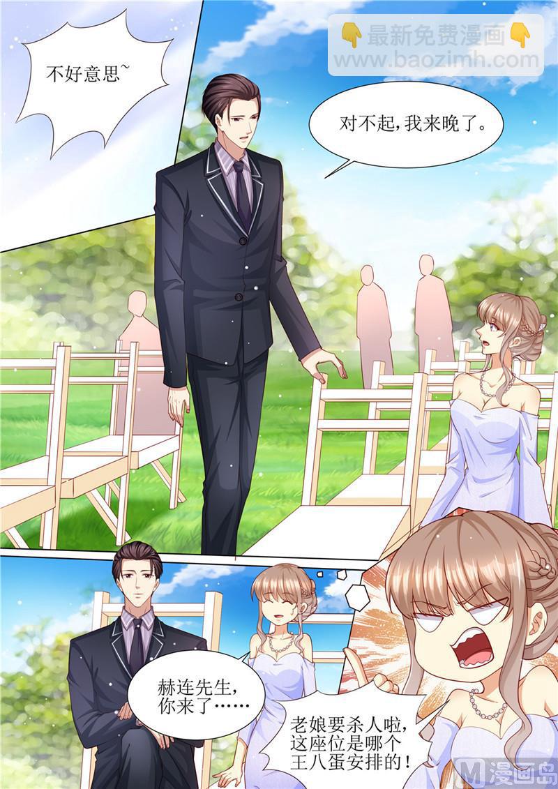 🍣天价宠妻 总裁夫人休想逃 第205话 醋意浓浓 第7页