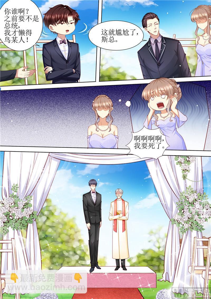 🍣天价宠妻 总裁夫人休想逃 第205话 醋意浓浓 第9页