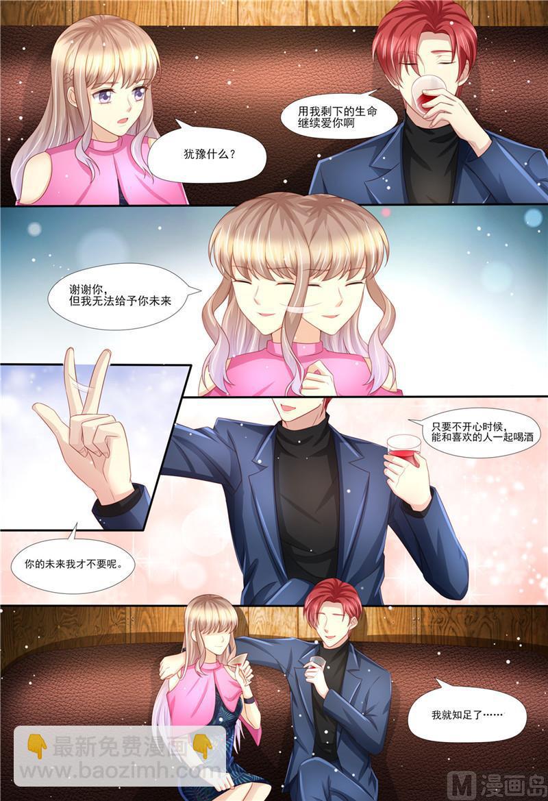 🍣天价宠妻 总裁夫人休想逃 第207话 酒吧谈心 第10页