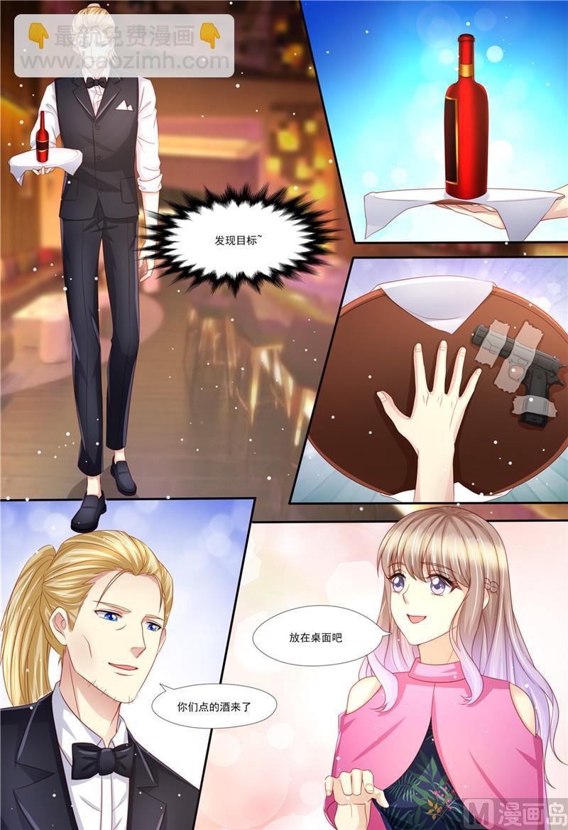 🍣天价宠妻 总裁夫人休想逃 第207话 酒吧谈心 第11页