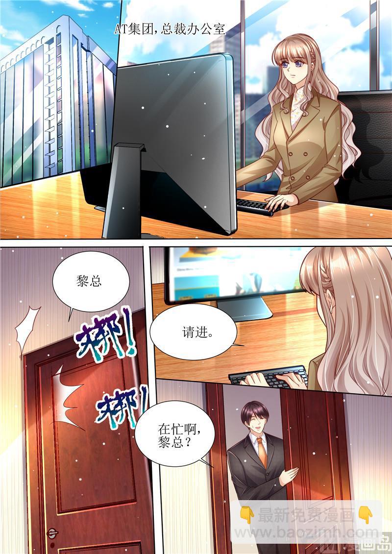 🍣天价宠妻 总裁夫人休想逃 第211话 结婚请帖 第11页