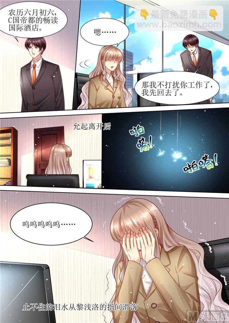 🍣天价宠妻 总裁夫人休想逃 第211话 结婚请帖 第13页