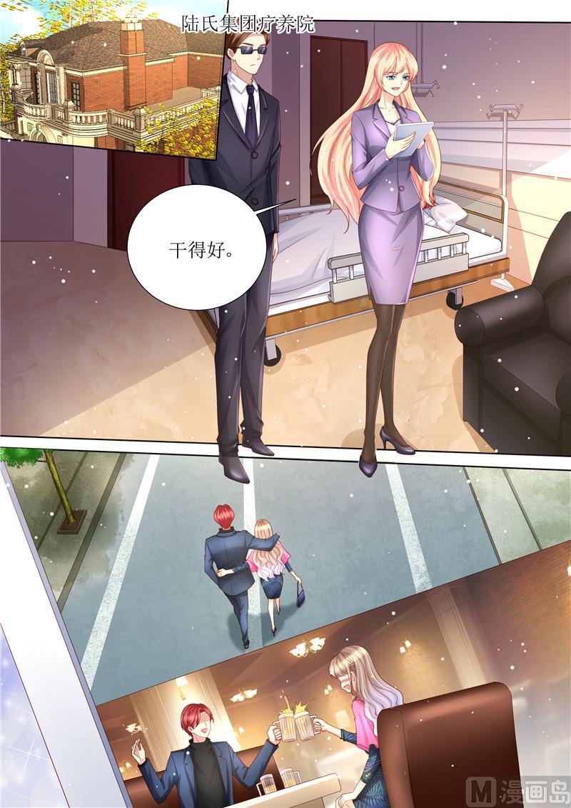 🍣天价宠妻 总裁夫人休想逃 第211话 结婚请帖 第2页