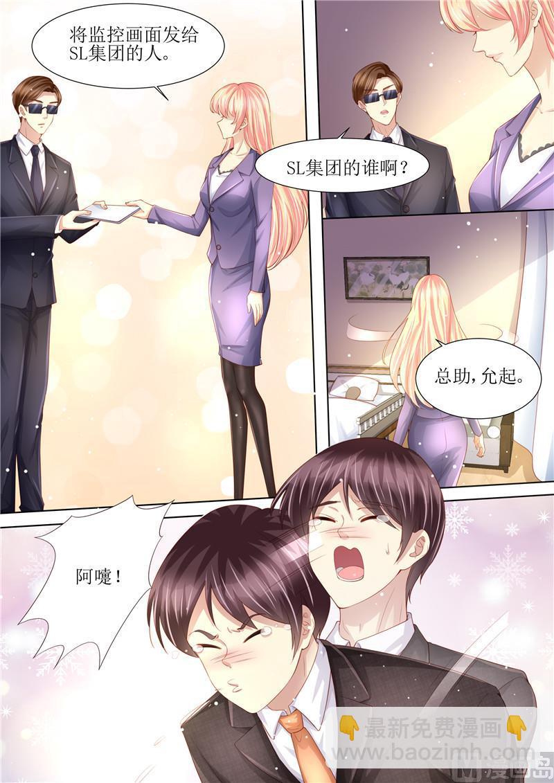 🍣天价宠妻 总裁夫人休想逃 第211话 结婚请帖 第3页
