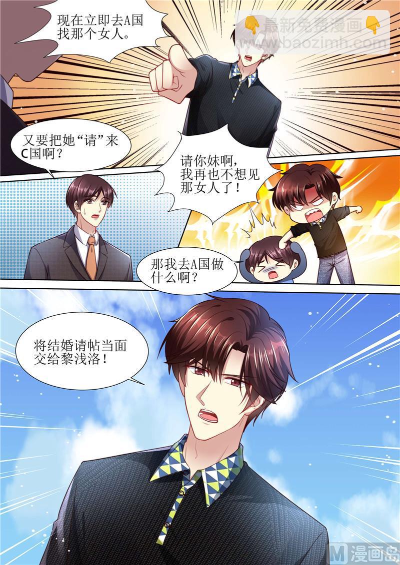 🍣天价宠妻 总裁夫人休想逃 第211话 结婚请帖 第9页