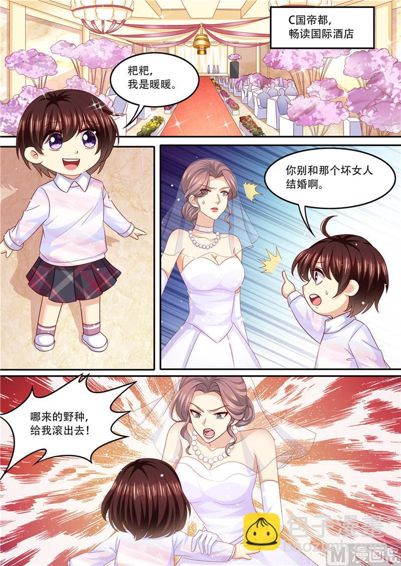 🍣天价宠妻 总裁夫人休想逃 第213话 真相大白 第2页