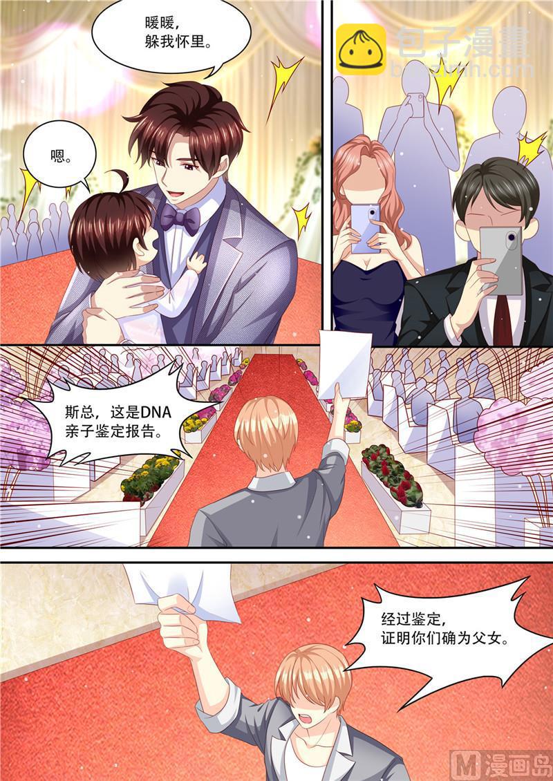 🍣天价宠妻 总裁夫人休想逃 第213话 真相大白 第4页