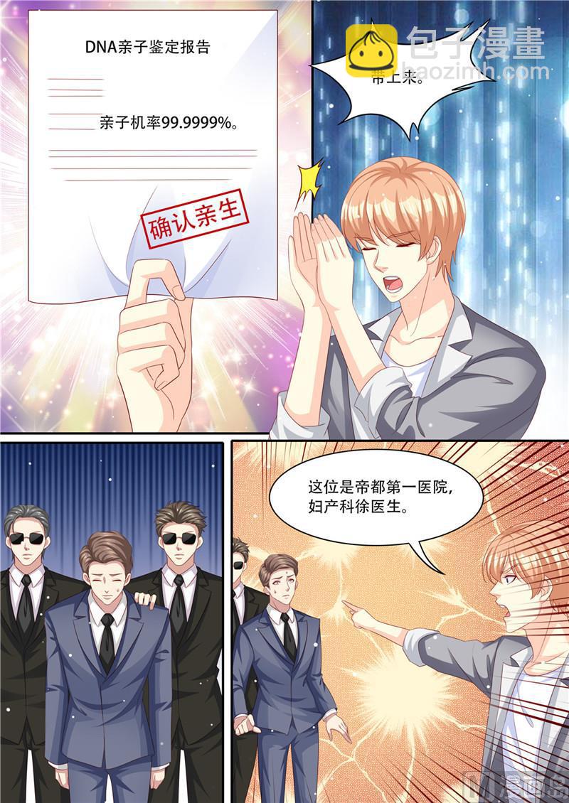 🍣天价宠妻 总裁夫人休想逃 第213话 真相大白 第5页