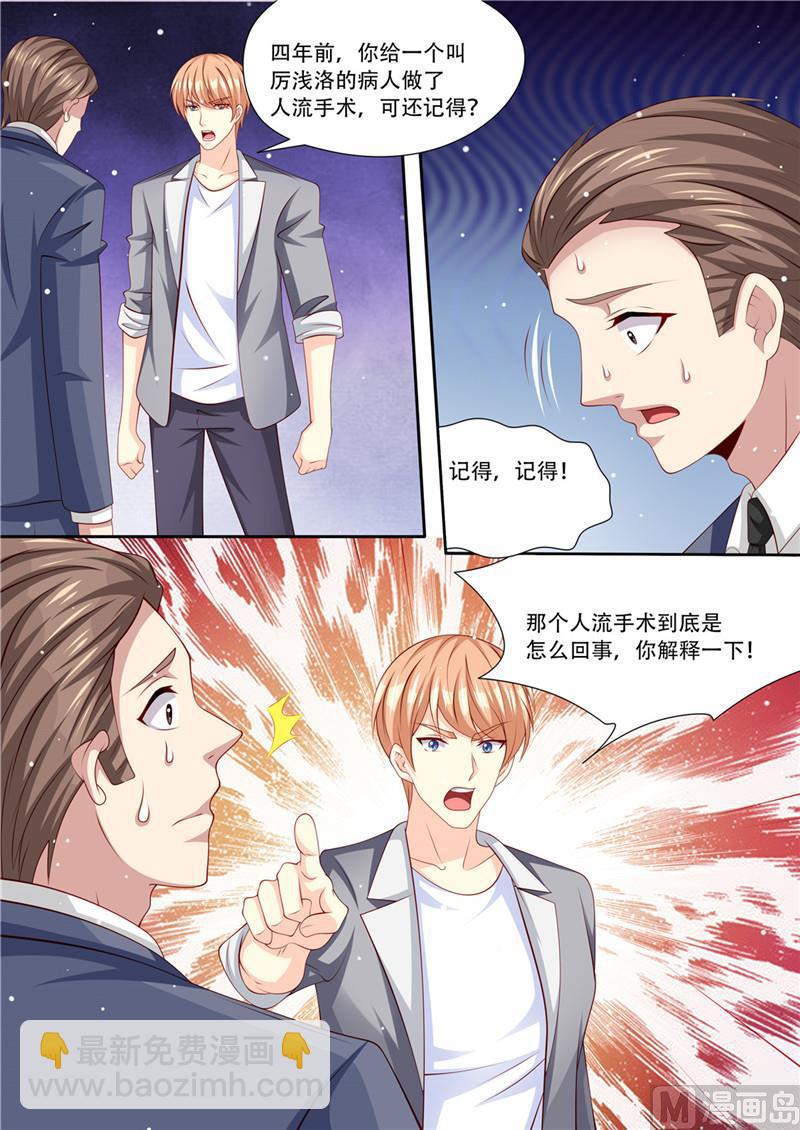 🍣天价宠妻 总裁夫人休想逃 第213话 真相大白 第6页
