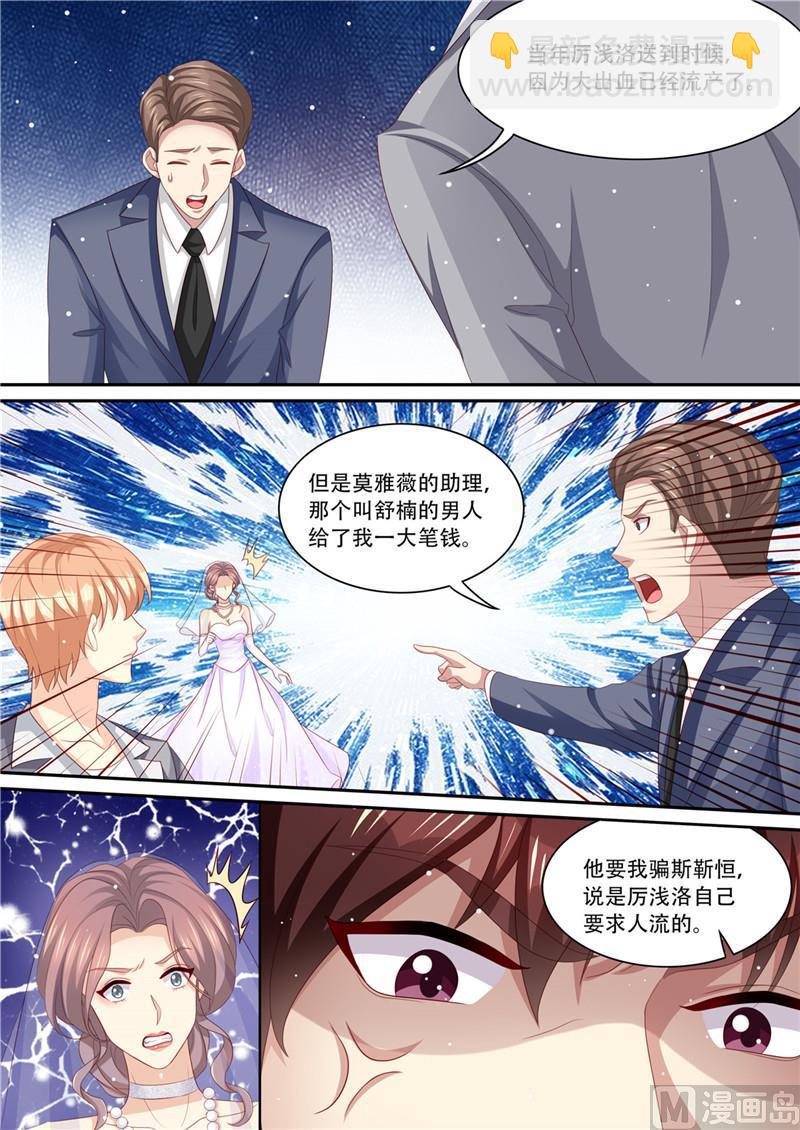 🍣天价宠妻 总裁夫人休想逃 第213话 真相大白 第7页