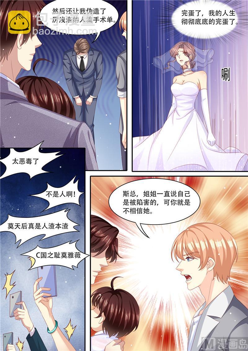 🍣天价宠妻 总裁夫人休想逃 第213话 真相大白 第8页