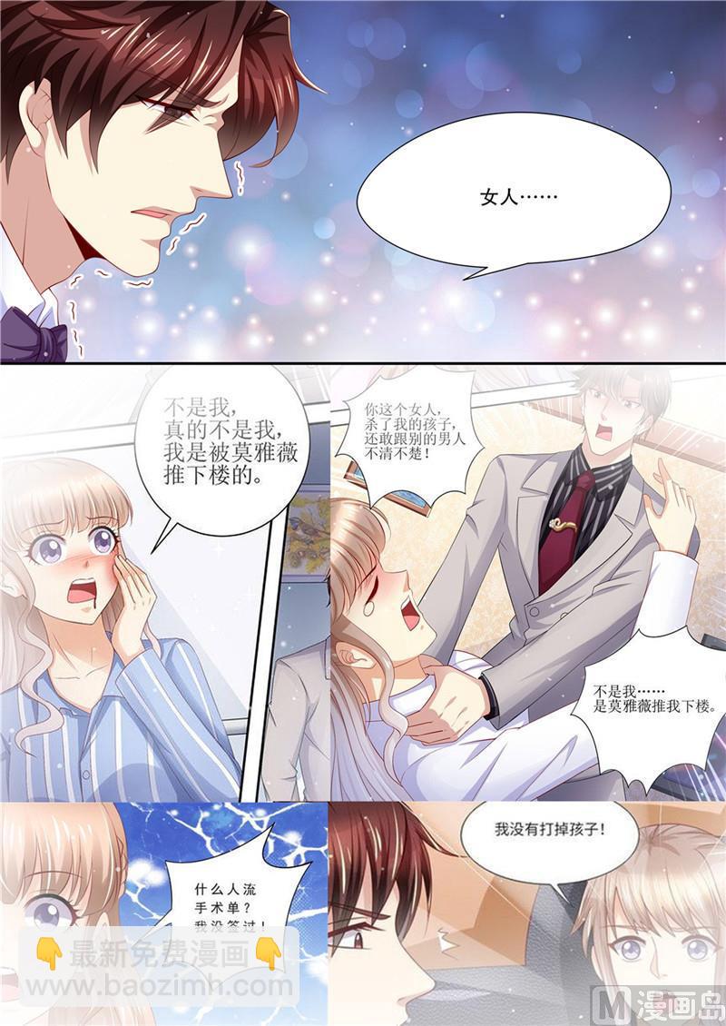 🍣天价宠妻 总裁夫人休想逃 第213话 真相大白 第9页