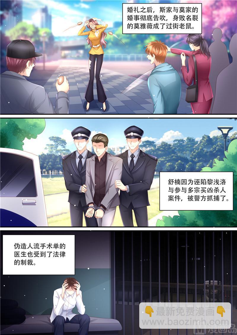 🍣天价宠妻 总裁夫人休想逃 第215话 演戏 第2页