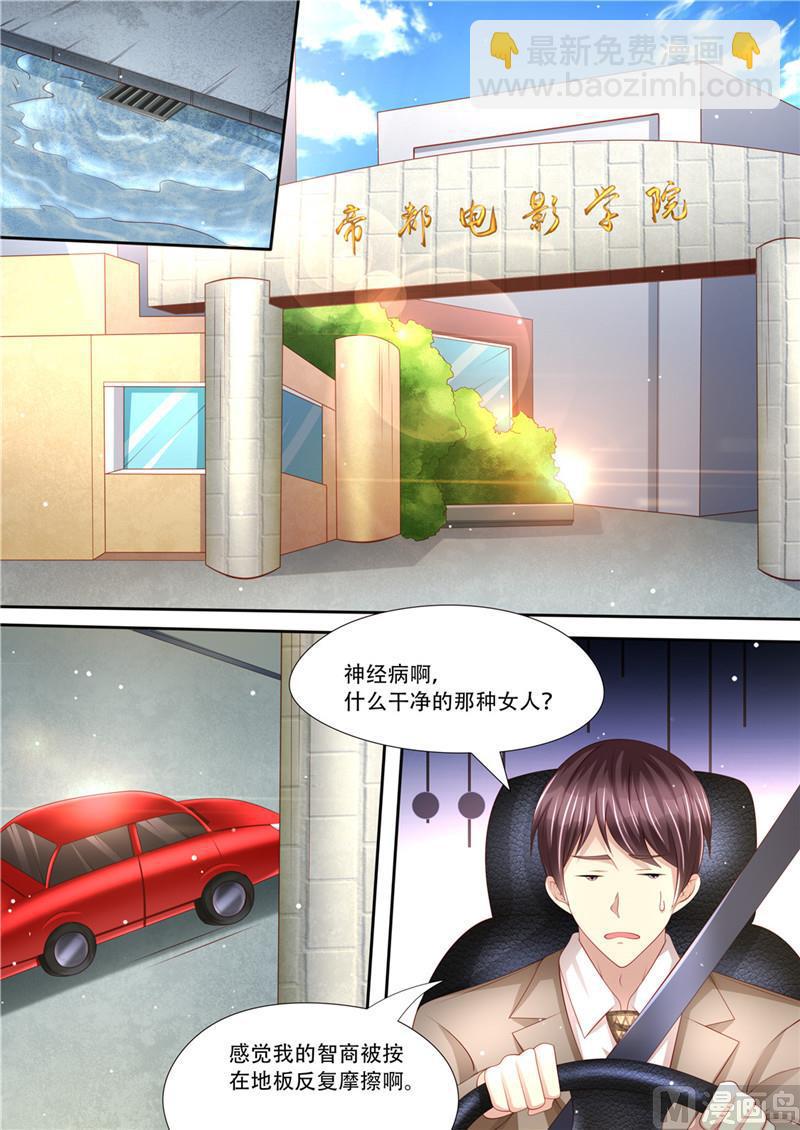 🍣天价宠妻 总裁夫人休想逃 第215话 演戏 第3页
