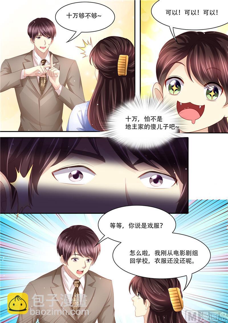 🍣天价宠妻 总裁夫人休想逃 第215话 演戏 第6页