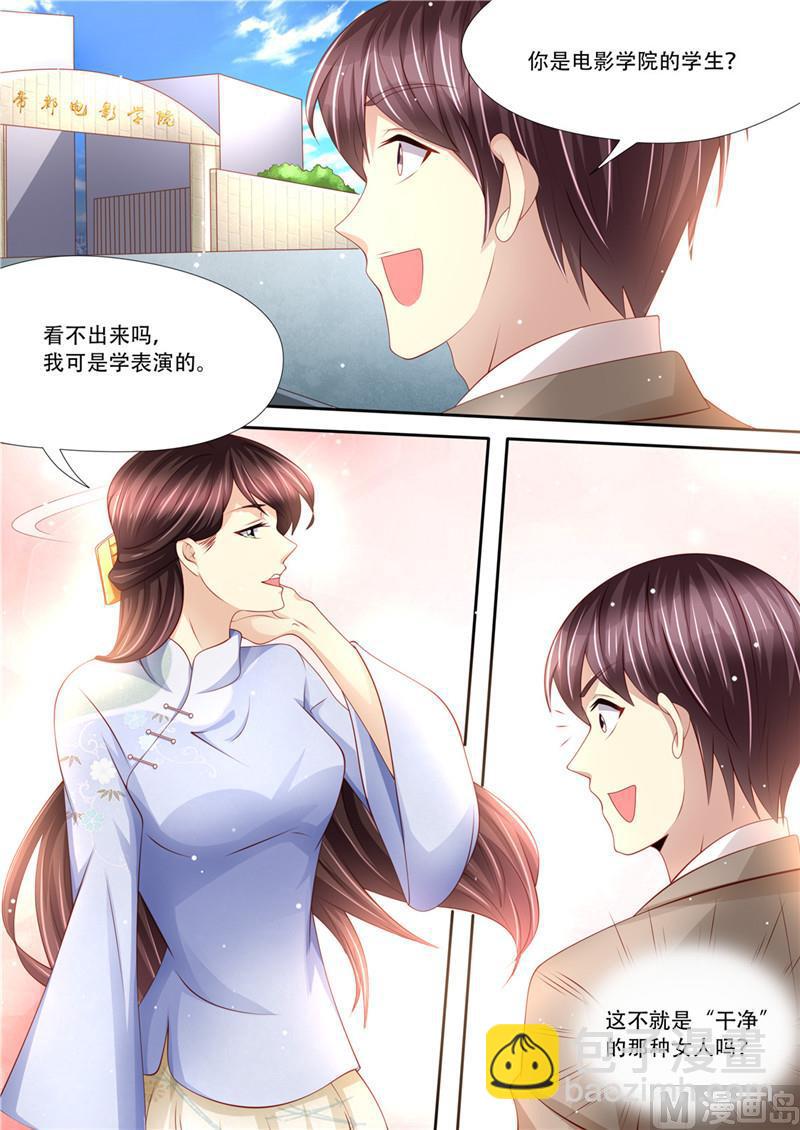 🍣天价宠妻 总裁夫人休想逃 第215话 演戏 第7页