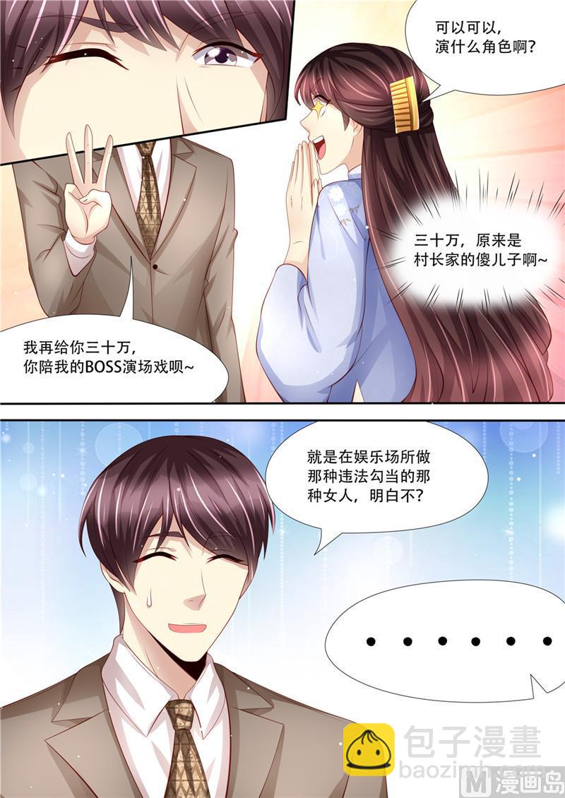 🍣天价宠妻 总裁夫人休想逃 第215话 演戏 第8页