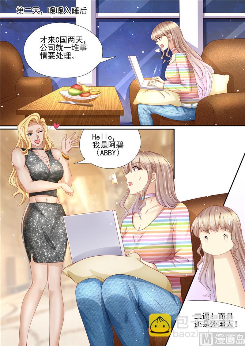 🍣天价宠妻 总裁夫人休想逃 第217话 大开杀戒 第6页