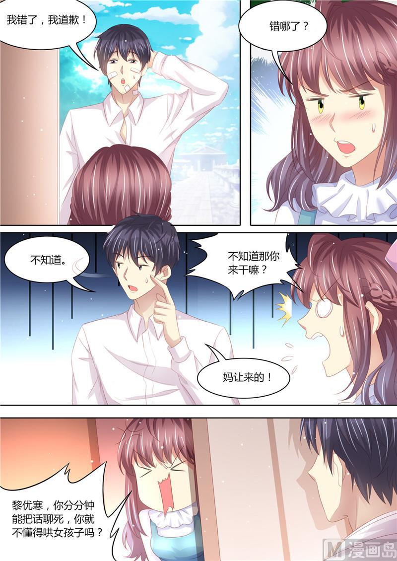 🍣天价宠妻 总裁夫人休想逃 第219话 直男大哥 第11页