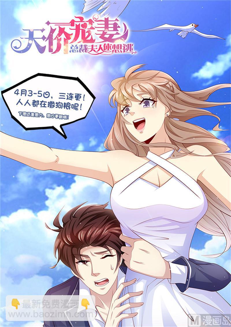 🍣天价宠妻 总裁夫人休想逃 第219话 直男大哥 第14页