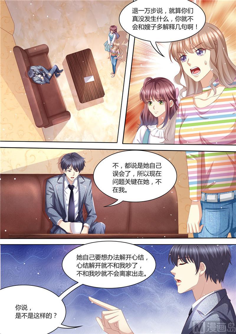 🍣天价宠妻 总裁夫人休想逃 第219话 直男大哥 第2页