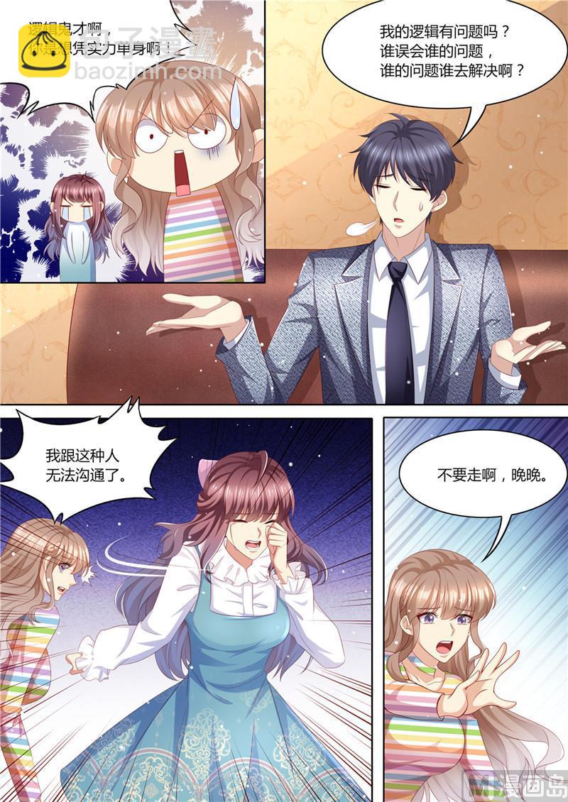 🍣天价宠妻 总裁夫人休想逃 第219话 直男大哥 第3页